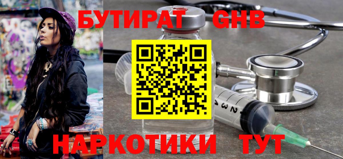 БУТИРАТ 99% Урус-Мартан