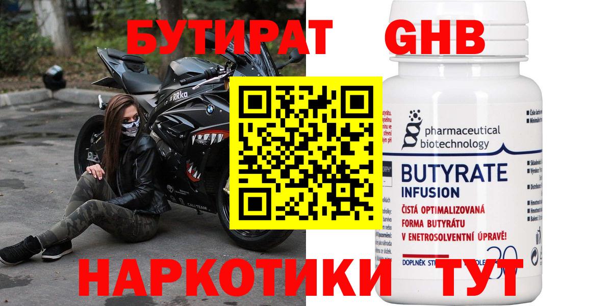 БУТИРАТ  БУТИРАТ буратино  Вход с VPN  Урус-Мартан 