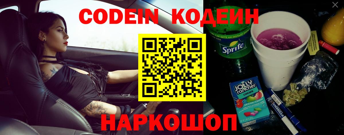 Урус-Мартан  Кодеин Purple Drank  Вход с VPN  Кодеин Purple Drank 