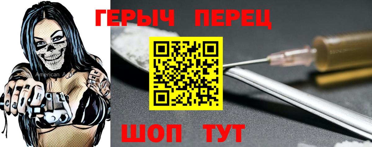 ГЕРОИН Heroin  Вход с VPN  Урус-Мартан 