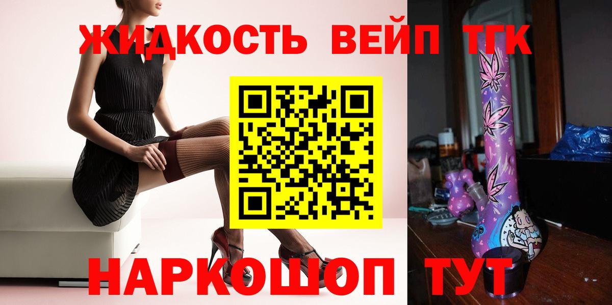 где можно купить   Вход с VPN  Дистиллят ТГК концентрат  Урус-Мартан  ТГК вейп с тгк 